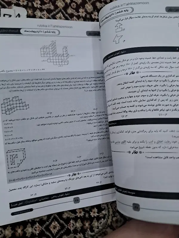 جزوه|کتاب و مجله آموزشی|اردبیل, |دیوار
