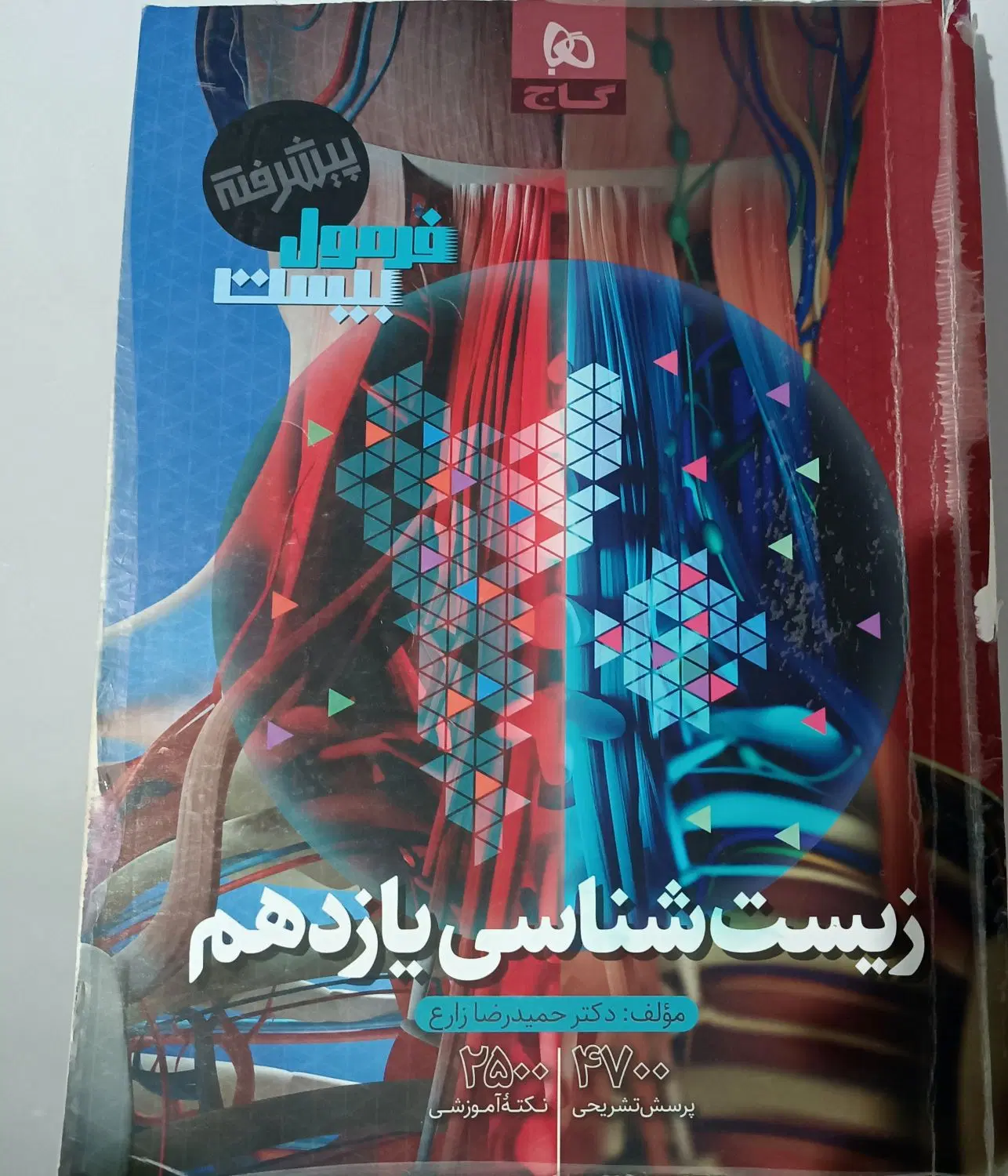 زیست|کتاب و مجله آموزشی|میانه, |دیوار