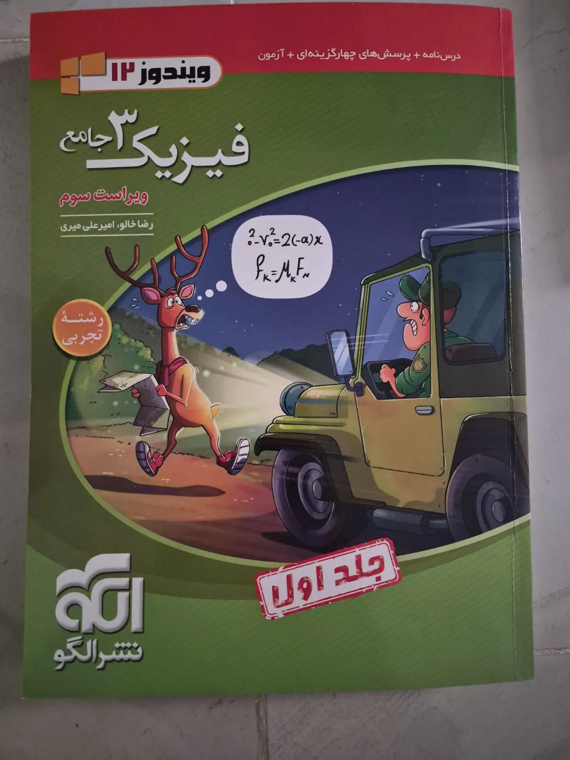 فیزیک|کتاب و مجله آموزشی|دامغان, |دیوار