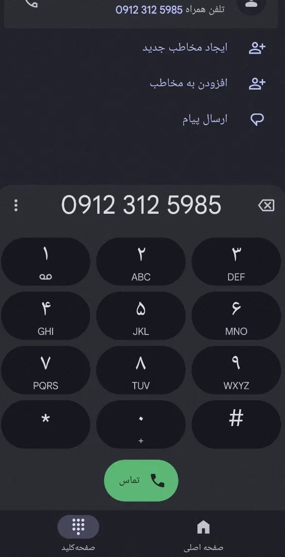 0912.312.59.85|سیم‌کارت|تهران, اوقاف|دیوار