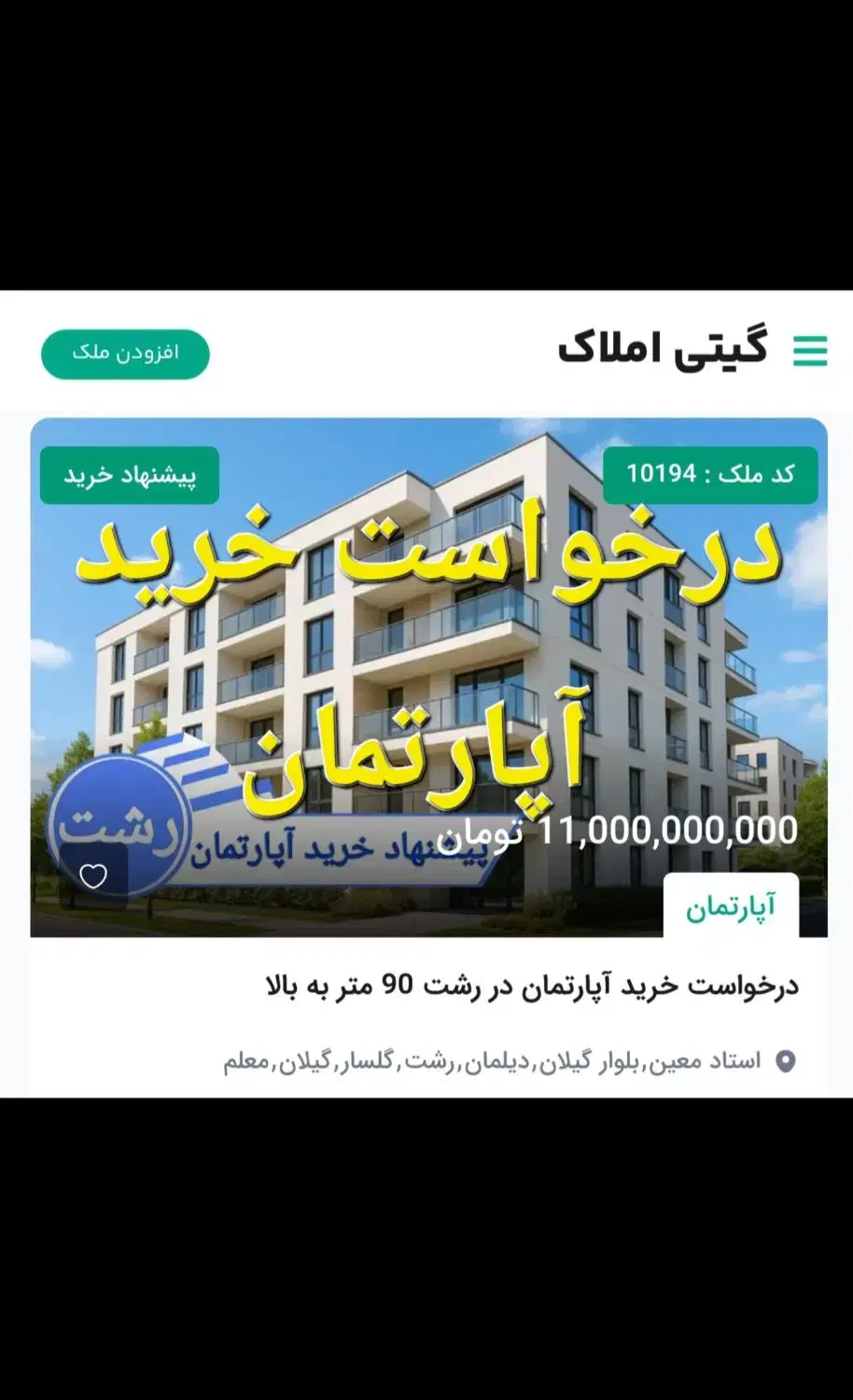 واحد آپارتمانی در رشت|فروش آپارتمان|رشت, گلسار|دیوار