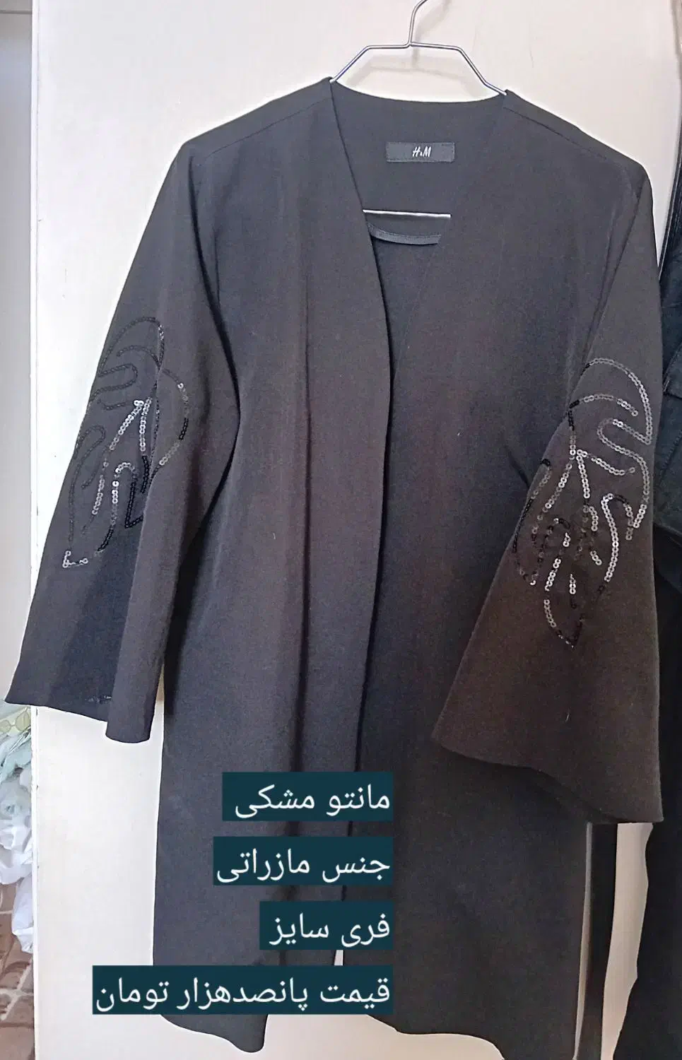 مانتو|لباس|بم, |دیوار