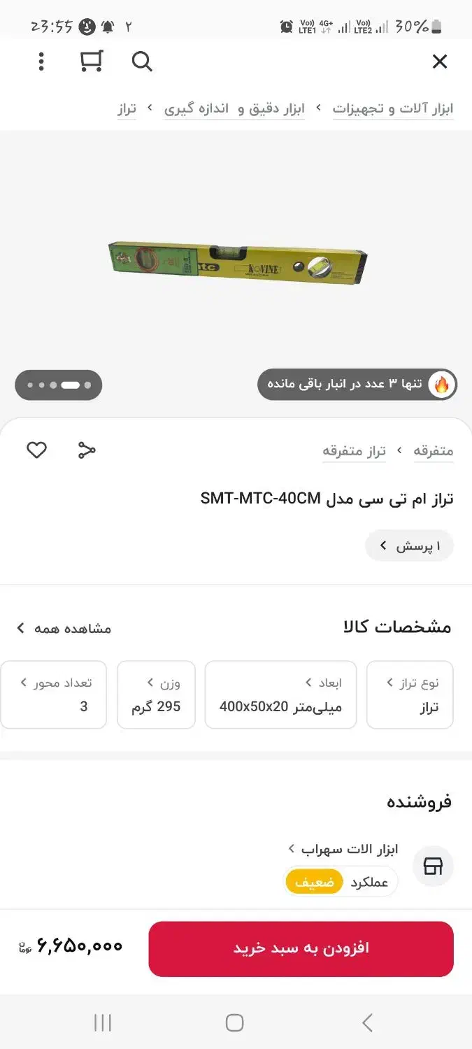 تراز mtc|ابزارآلات|سنندج, |دیوار
