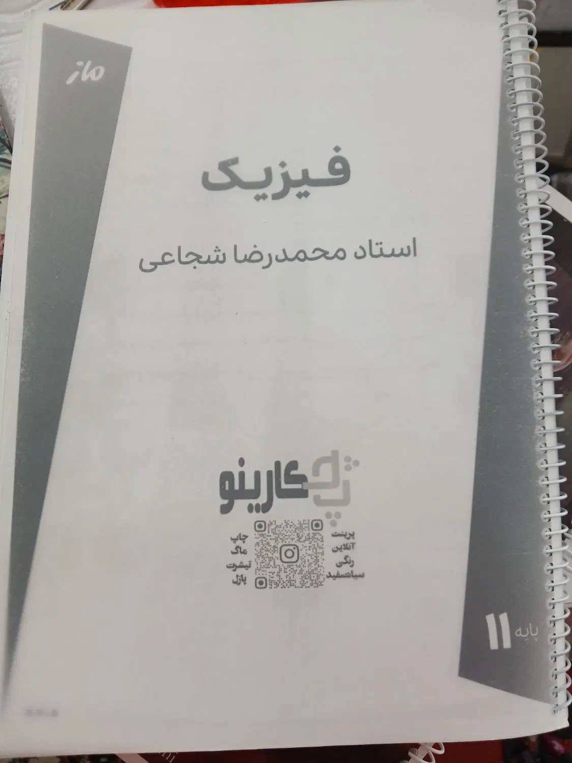 جزوه|کتاب و مجله آموزشی|ابهر, |دیوار