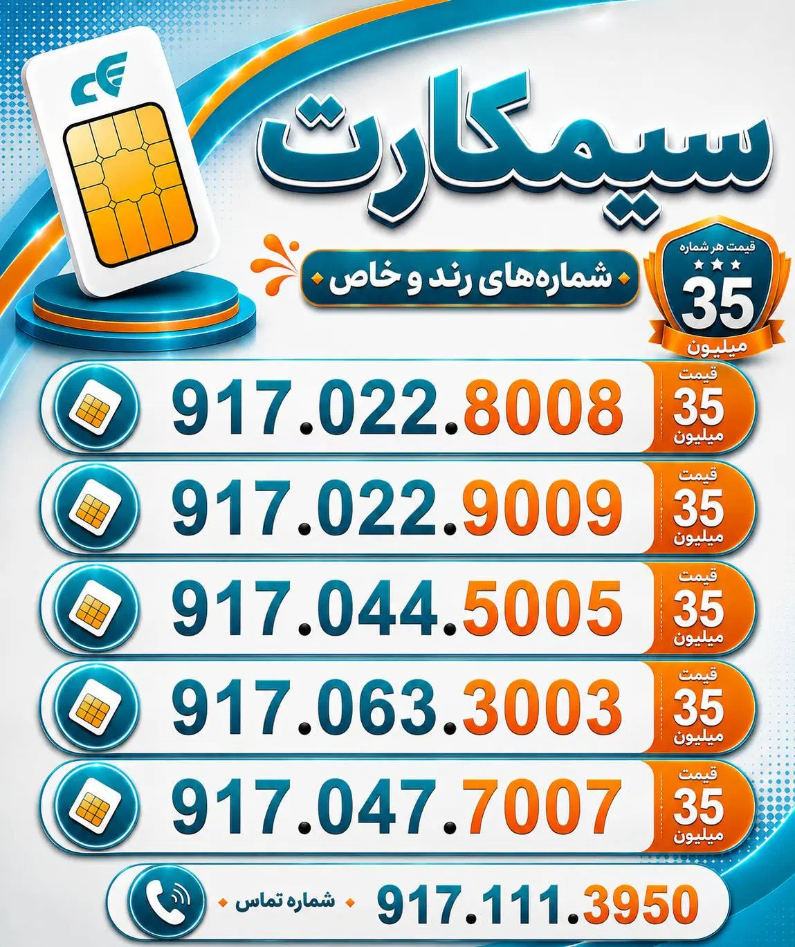 917.022.9009|سیم‌کارت|شیراز, نصر|دیوار
