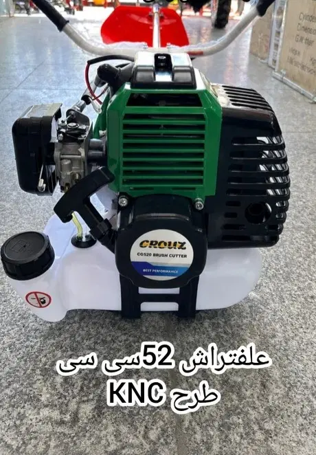 علف زن|ماشینآلات صنعتی|چوبر, |دیوار