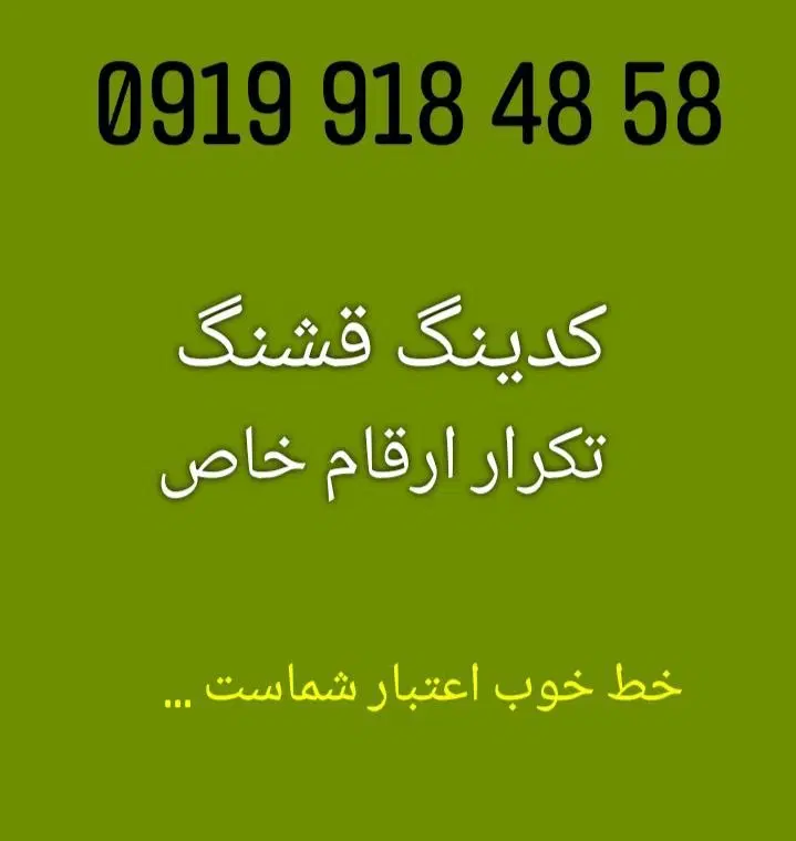 09144496860|سیم‌کارت|ارومیه, |دیوار
