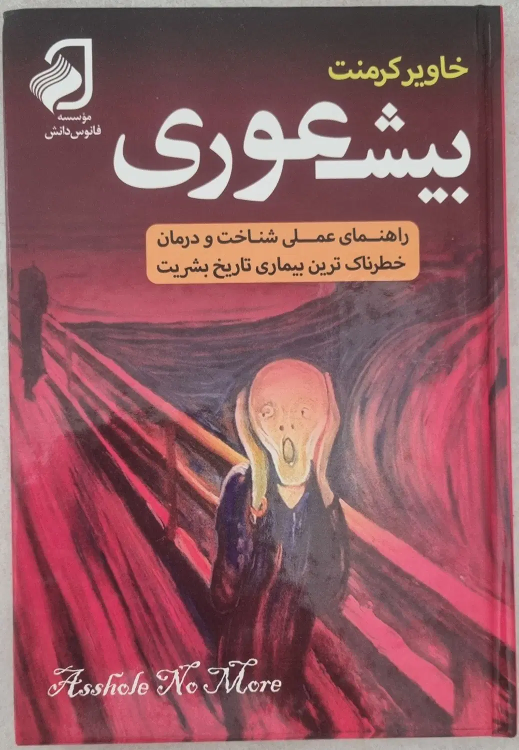 کتاب|کتاب و مجله ادبی|تبریز, |دیوار
