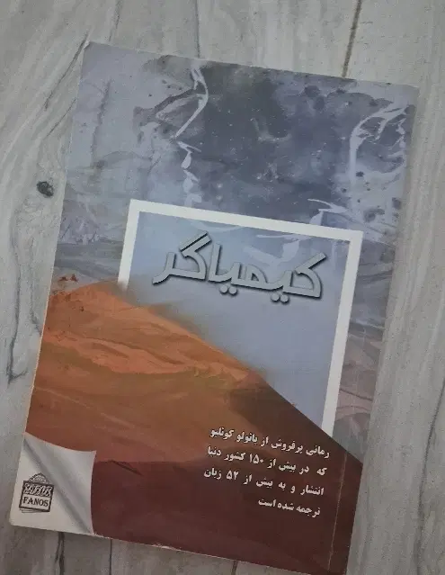 رمان|کتاب و مجله ادبی|کرج, ساسانی (قلمستان)|دیوار