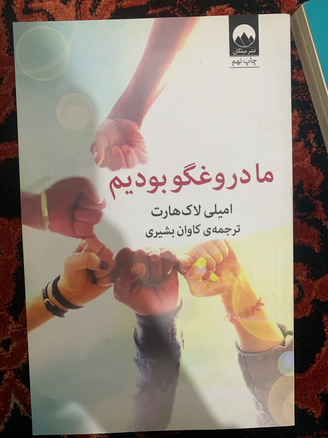 کتاب|کتاب و مجله ادبی|تهران, مدائن|دیوار