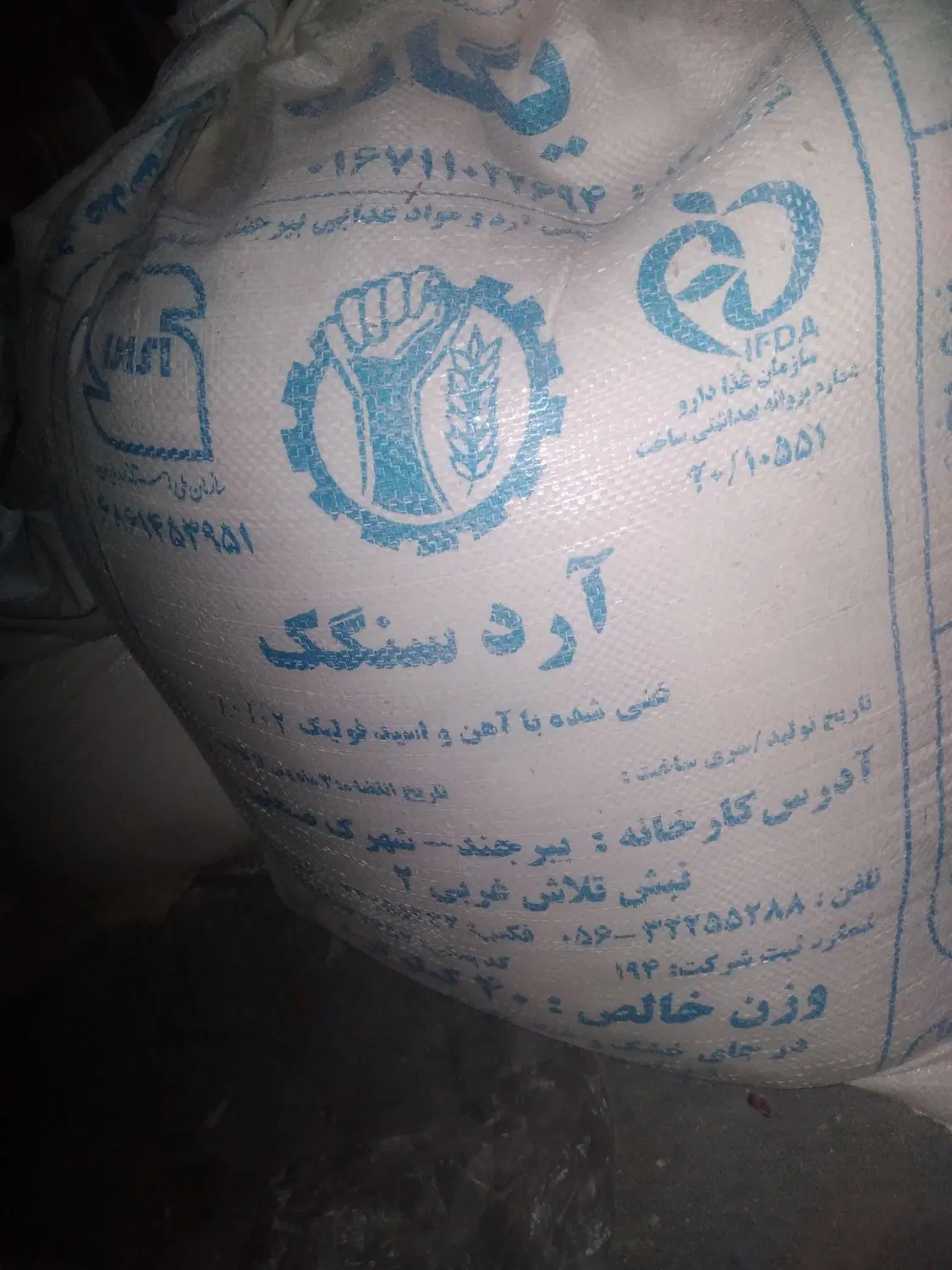 ارد|خوردنی و آشامیدنی|نهبندان, |دیوار