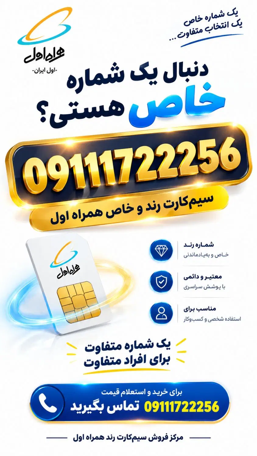 09111722256|سیم‌کارت|گرگان, |دیوار
