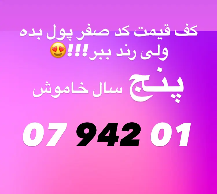 0912.07.942.01|سیم‌کارت|کرج, عظیمیه|دیوار