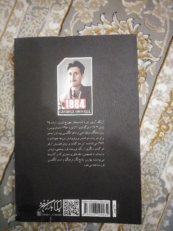کتاب 1984|کتاب و مجله ادبی|مشهد, رضاشهر|دیوار