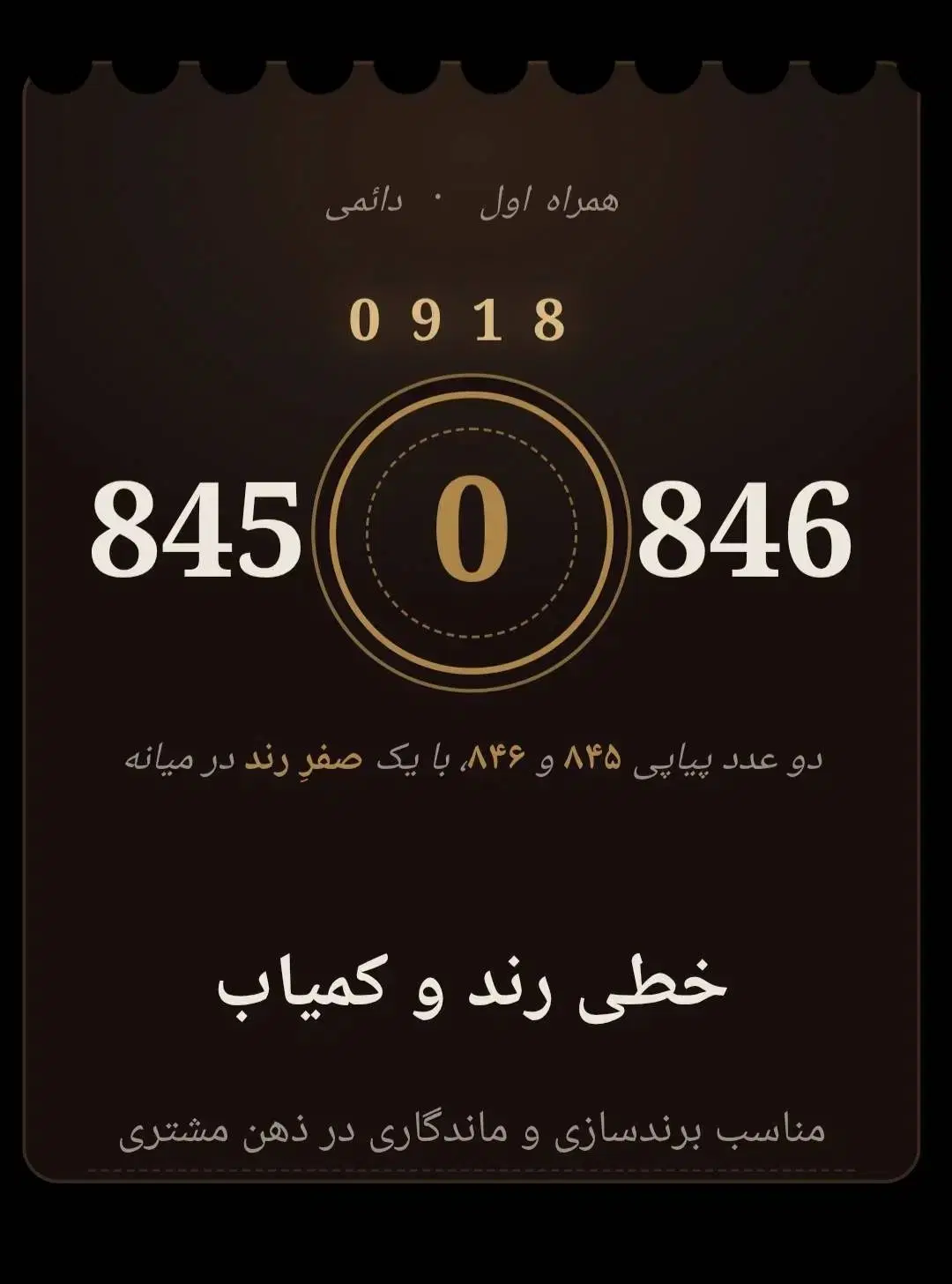 0918|سیمکارت|تهران, خانی آباد نو جنوبی|دیوار