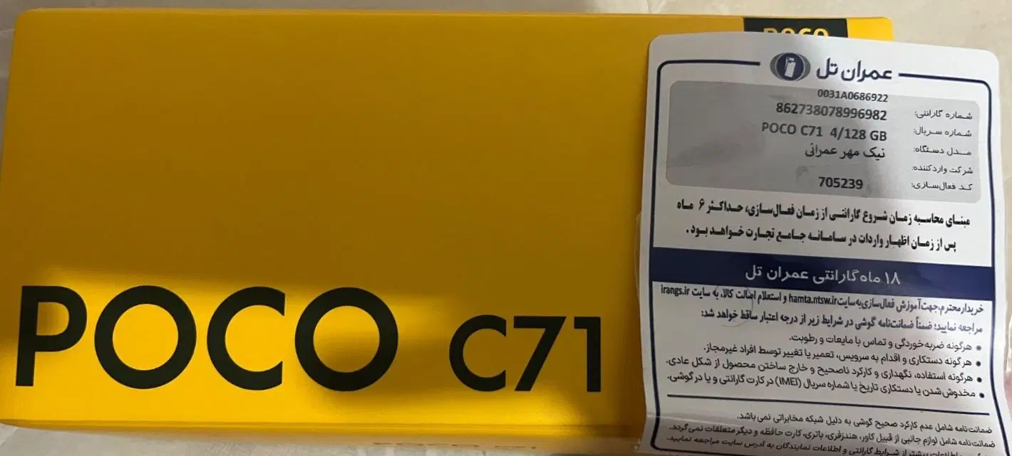 poco c71|موبایل|کرج, دهقان ویلا|دیوار