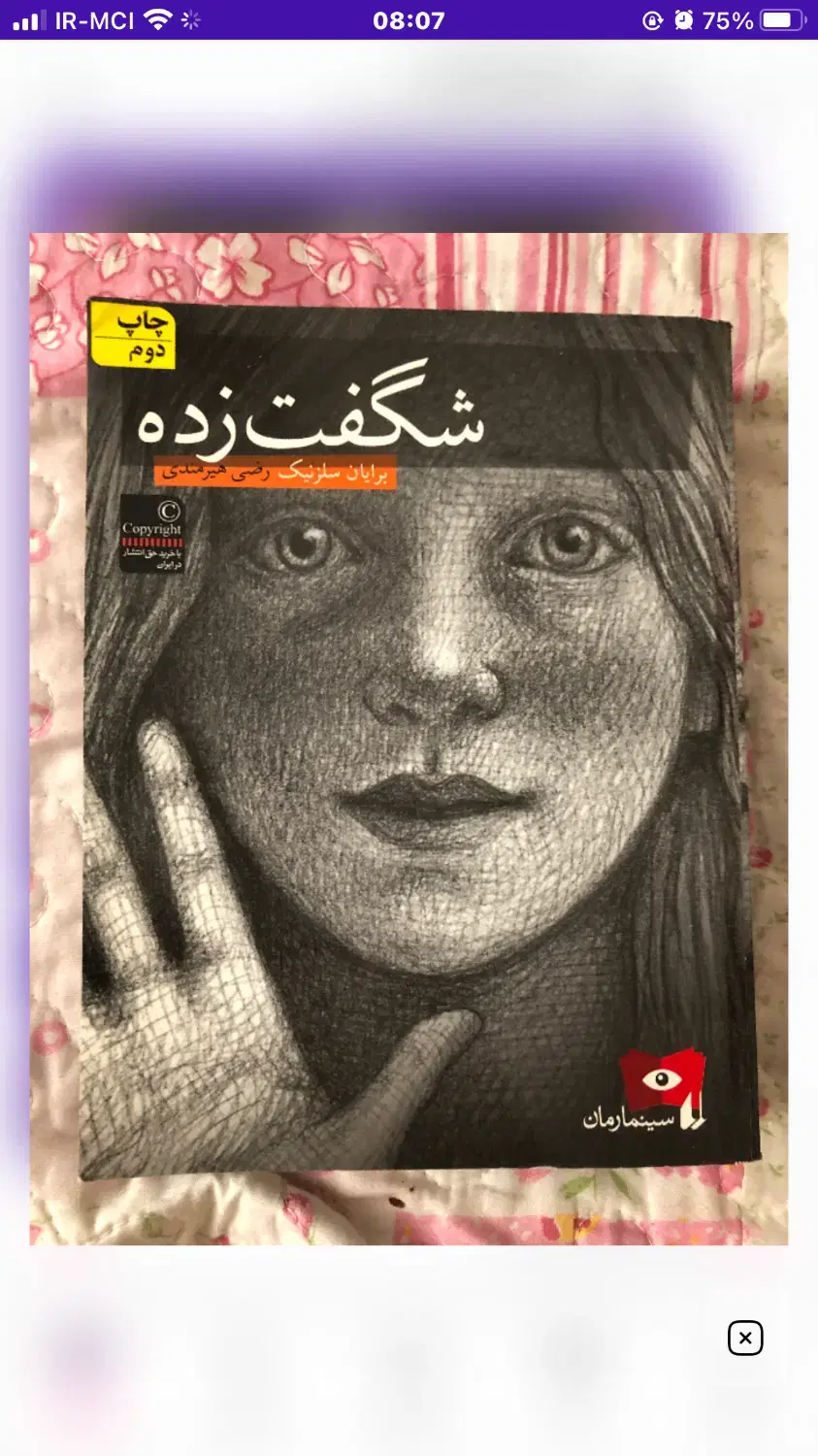 کتاب|کتاب و مجله ادبی|تهران, پاسداران|دیوار