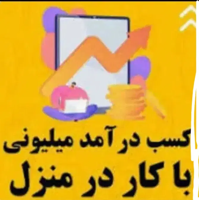 کار منزل|استخدام رایانه و فناوری اطلاعات|اصفهان, چرخاب|دیوار