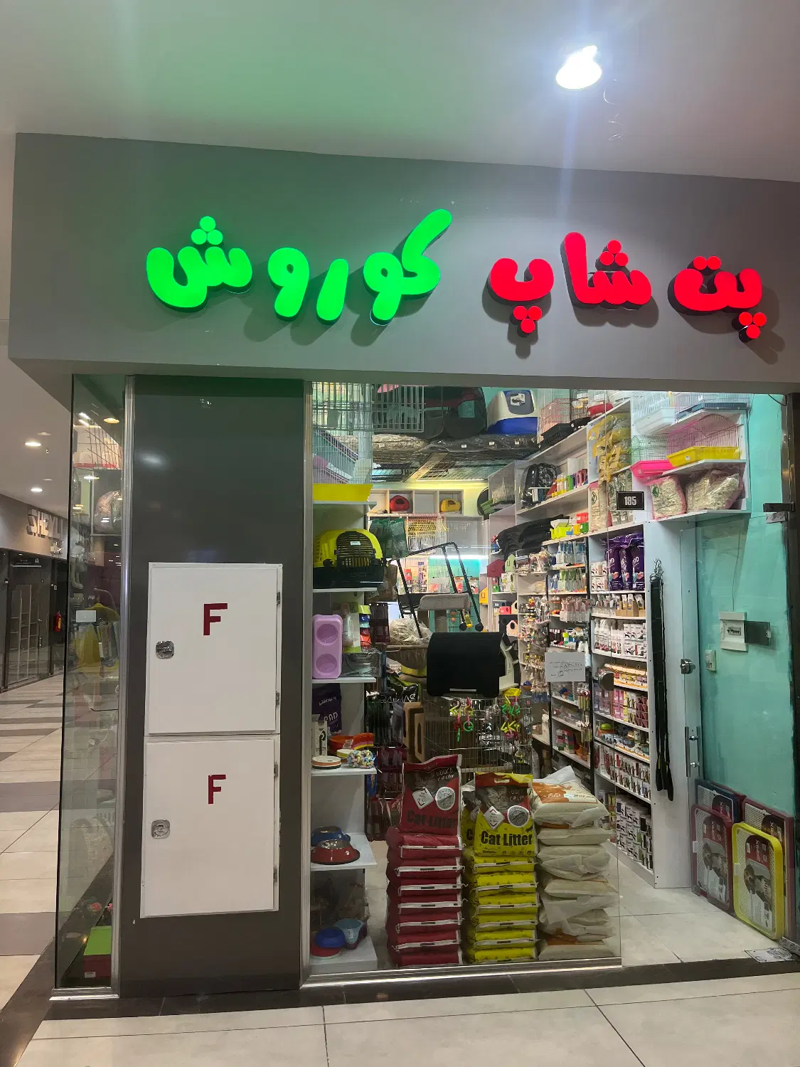 پت شاپ|لوازم جانبی حیوانات|تهران, باشگاه نفت|دیوار