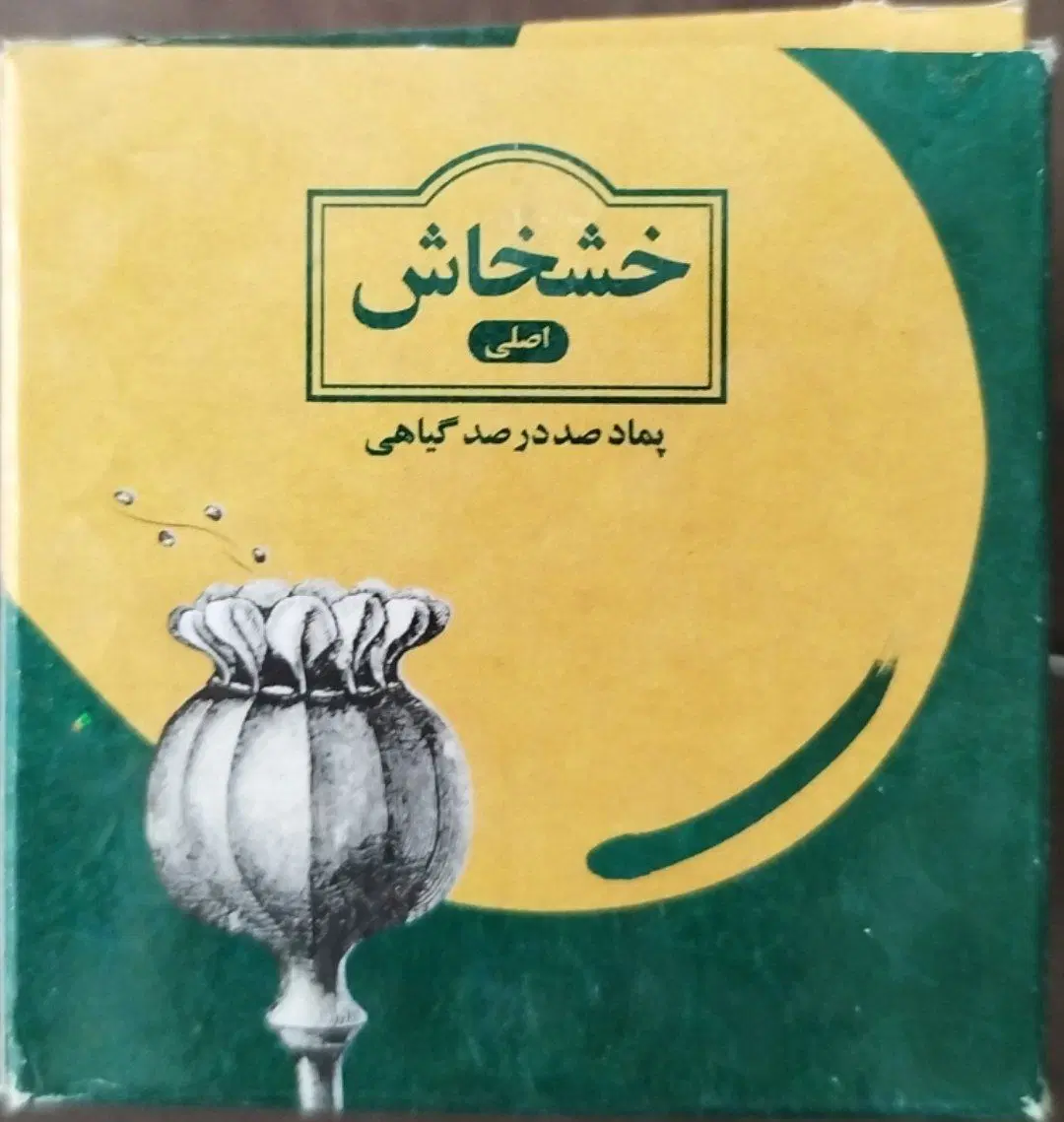 پماد|آرایشی، بهداشتی، درمانی|زابل, |دیوار