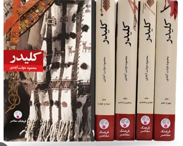 کلیدر|کتاب و مجله ادبی|تهران, بهارستان|دیوار