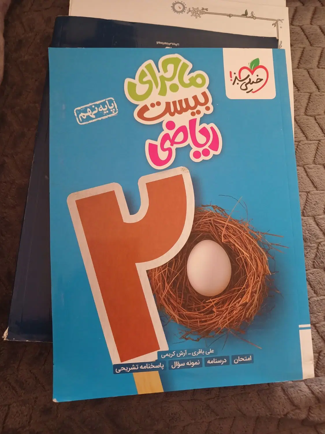 ریاضی|کتاب و مجله آموزشی|ملایر, |دیوار