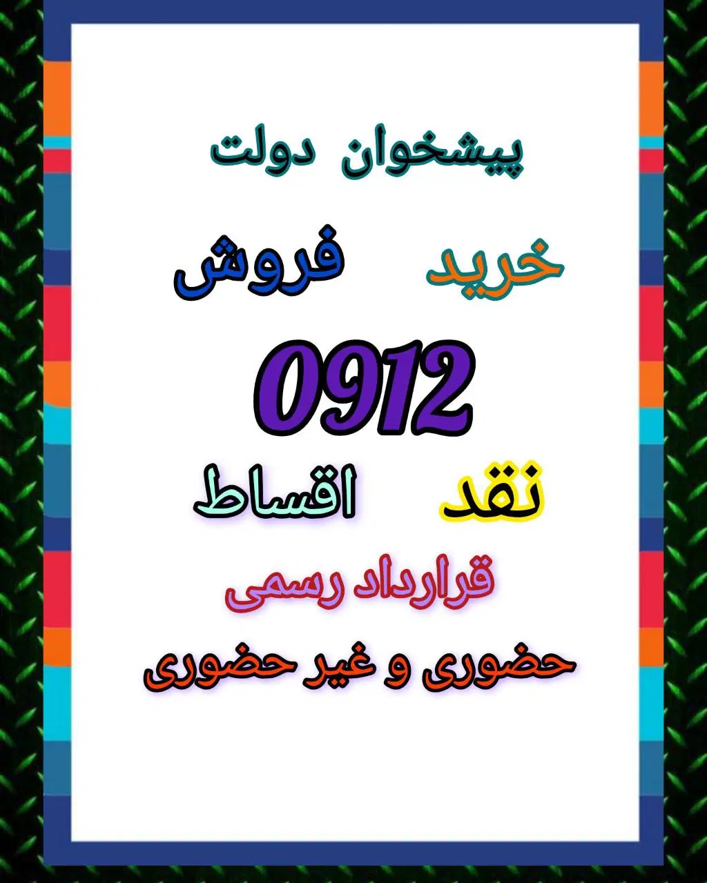 0912.294.98.08|سیمکارت|کرج, گلشهر|دیوار