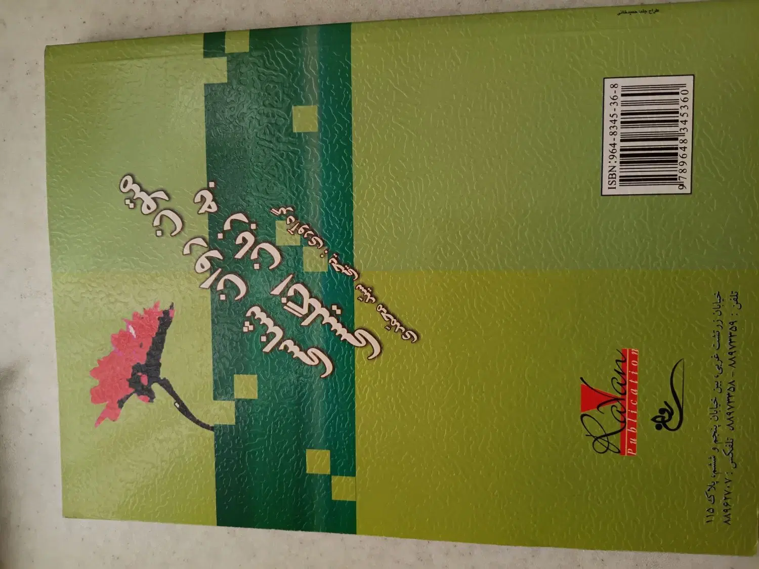 کتاب|کتاب و مجله تاریخی|زنجان, |دیوار