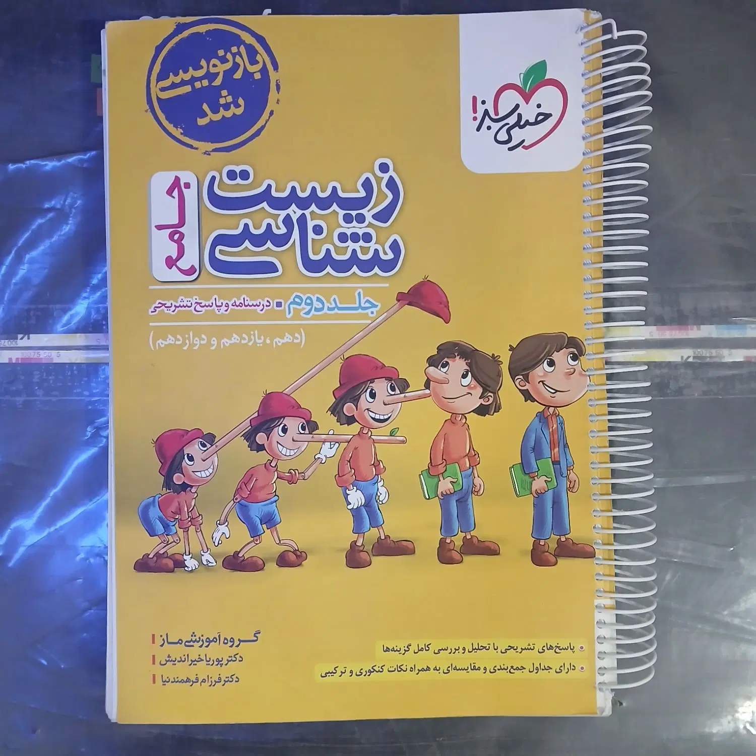 کتاب|کتاب و مجله آموزشی|همدان, |دیوار