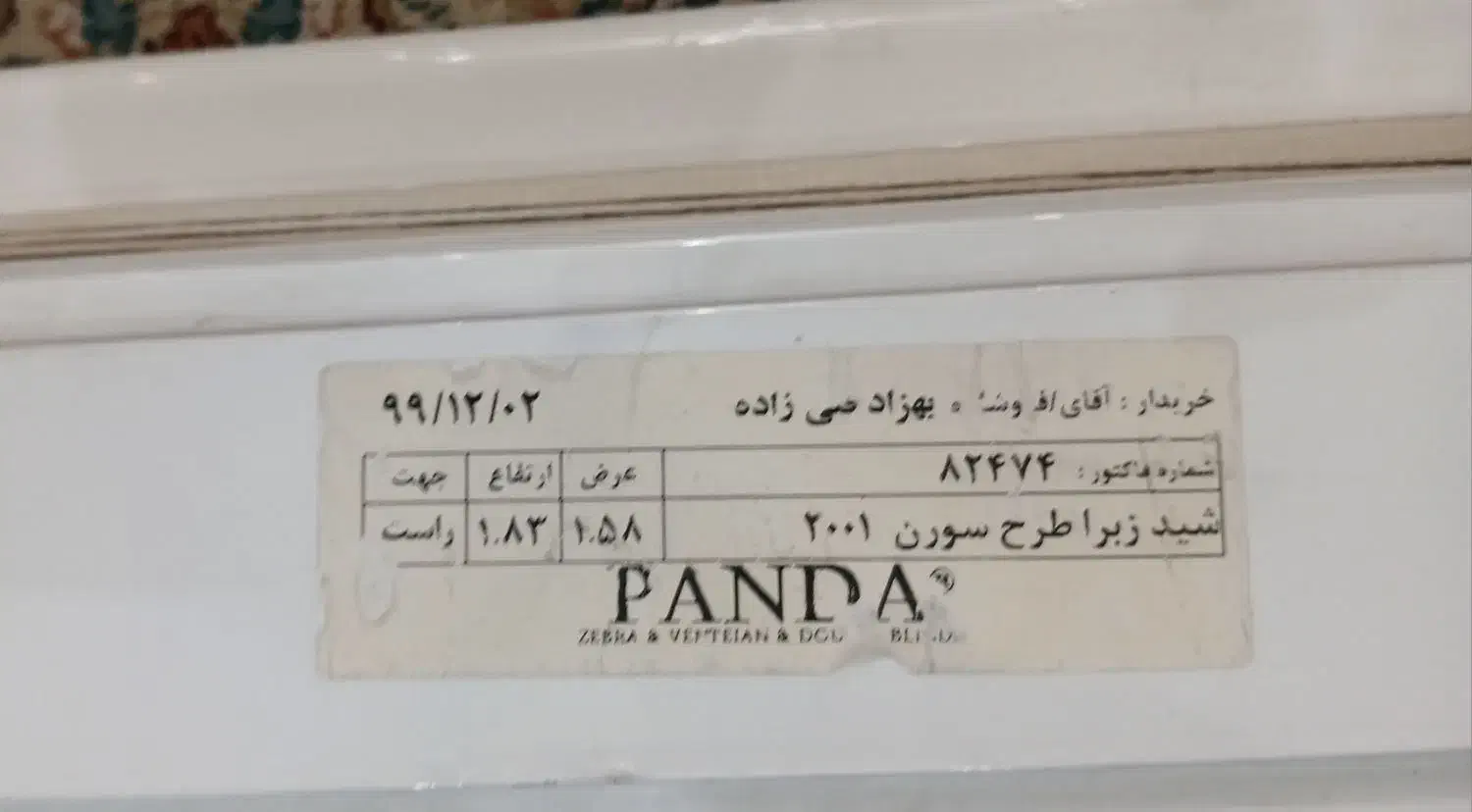 پرده زبرا|پرده، رانر، رومیزی|کرج, فاز ۳ گوهردشت|دیوار