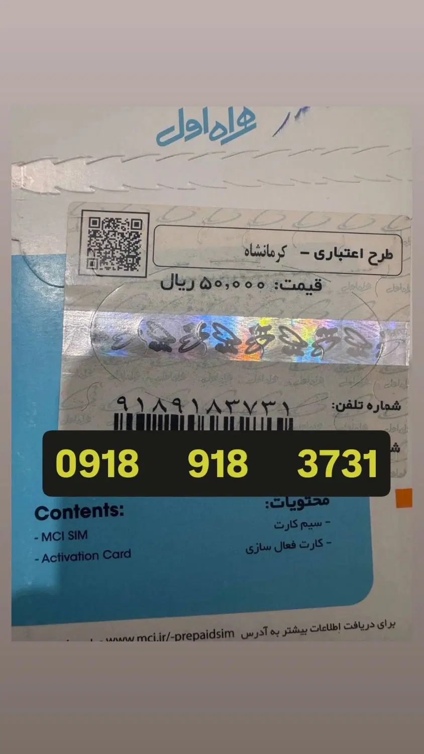 ۴۴۵|سیم‌کارت|کرمانشاه, |دیوار