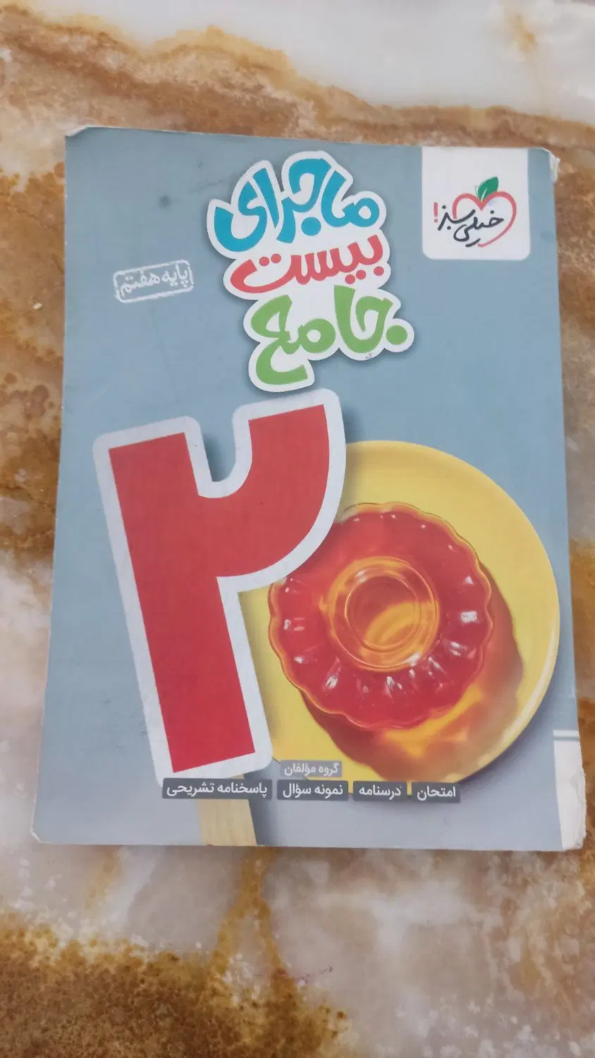 کتاب|کتاب و مجله آموزشی|سقز, |دیوار