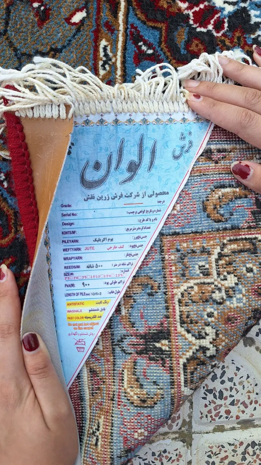 فرش|فرش|شبستر, |دیوار