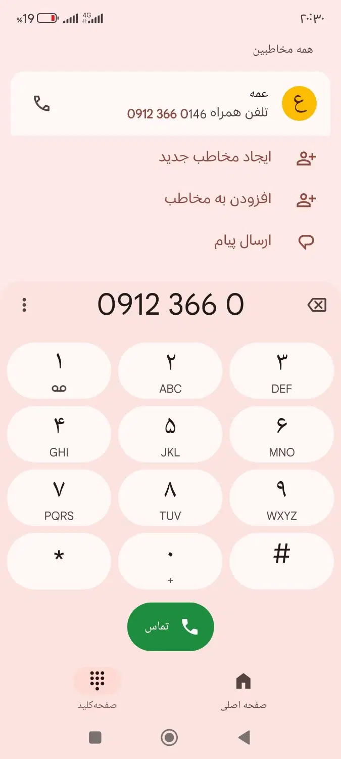 0912|سیم‌کارت|گرمدره, |دیوار