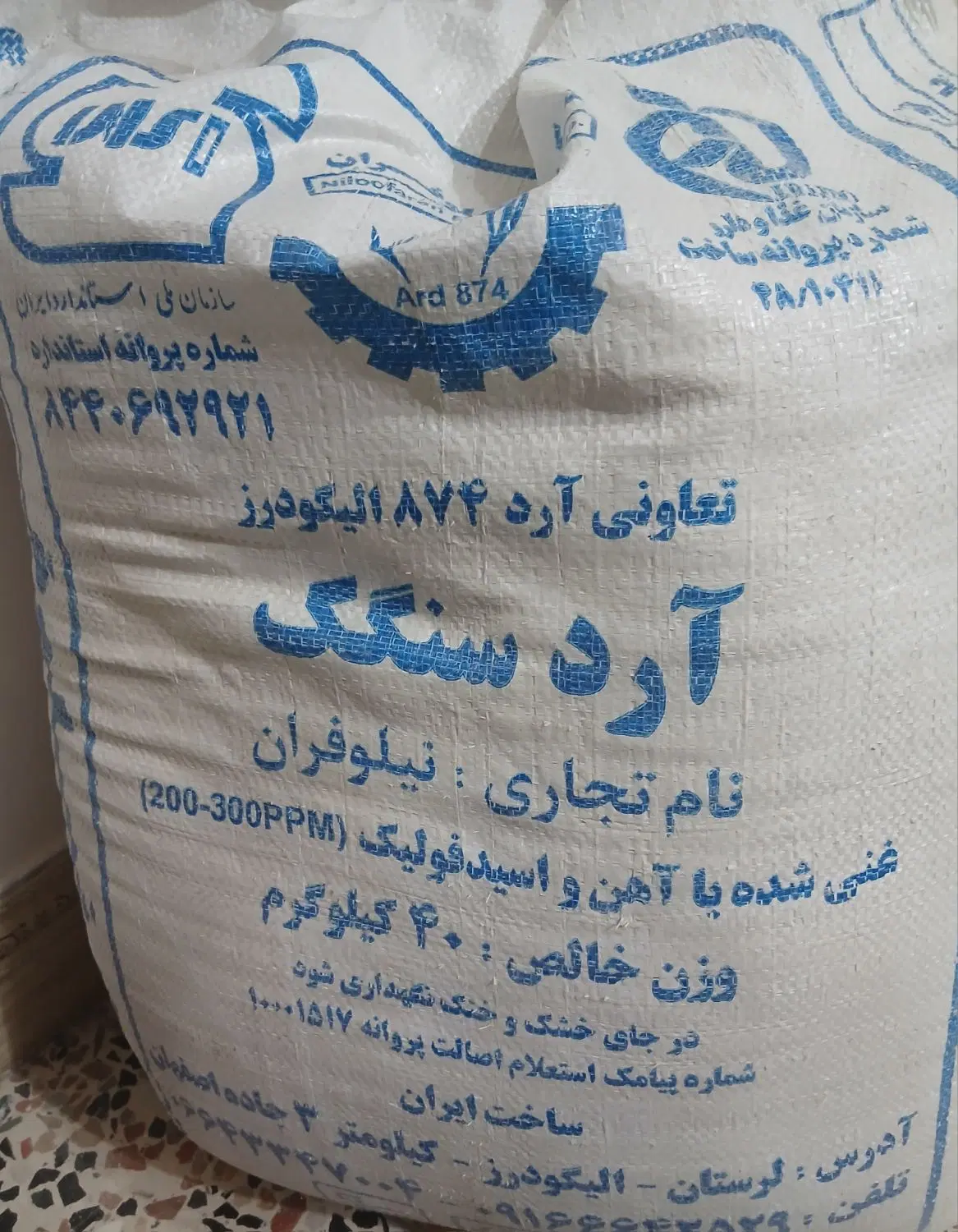 آرد|عمده‌فروشی|فولادشهر, B4|دیوار