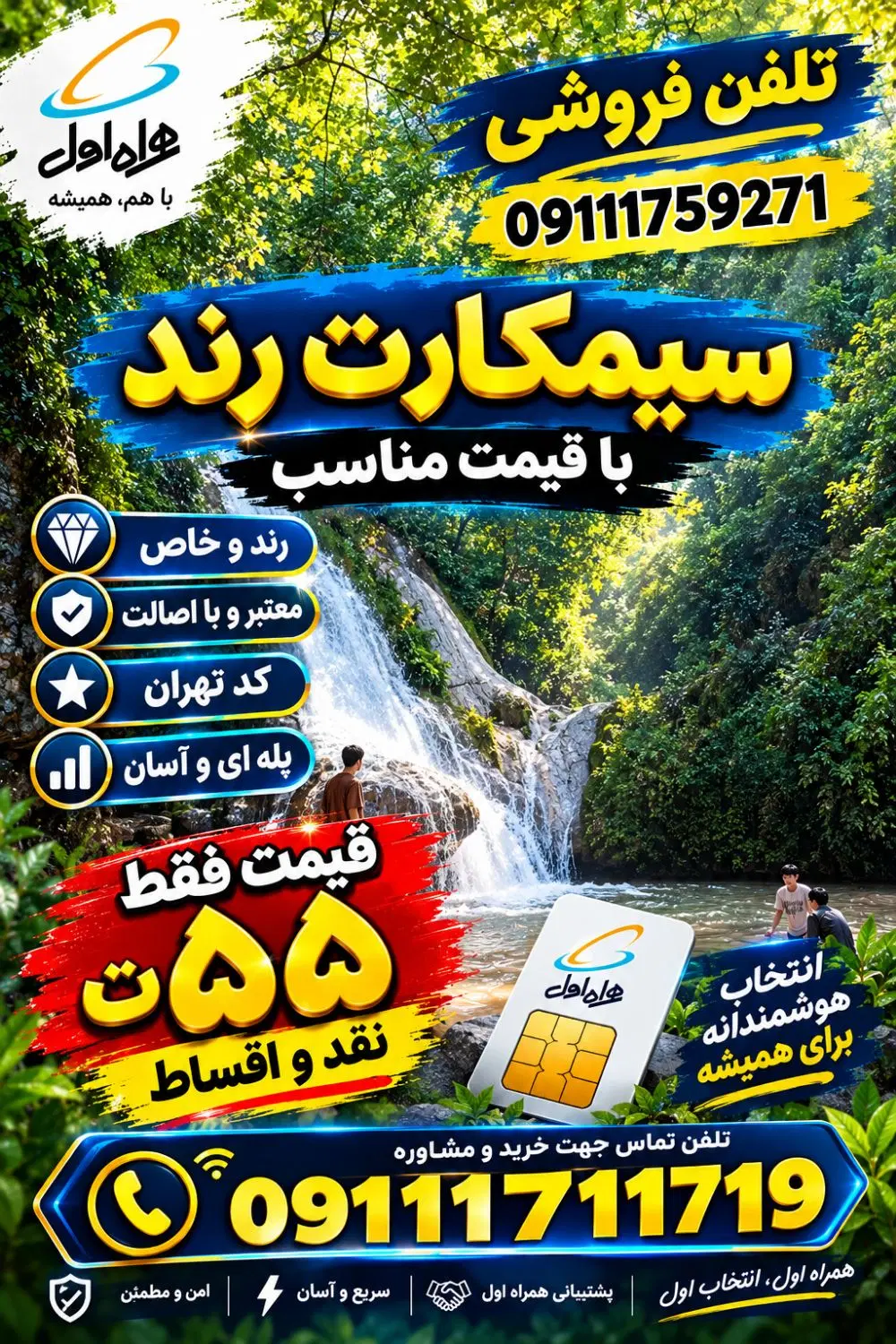 09111759271|سیم‌کارت|گرگان, |دیوار
