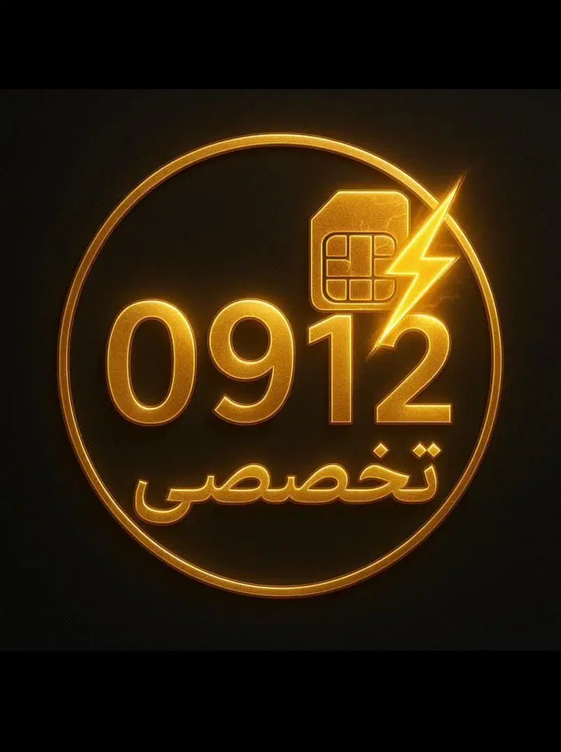 0912.089.60.29|سیم‌کارت|خرم‌آباد, |دیوار