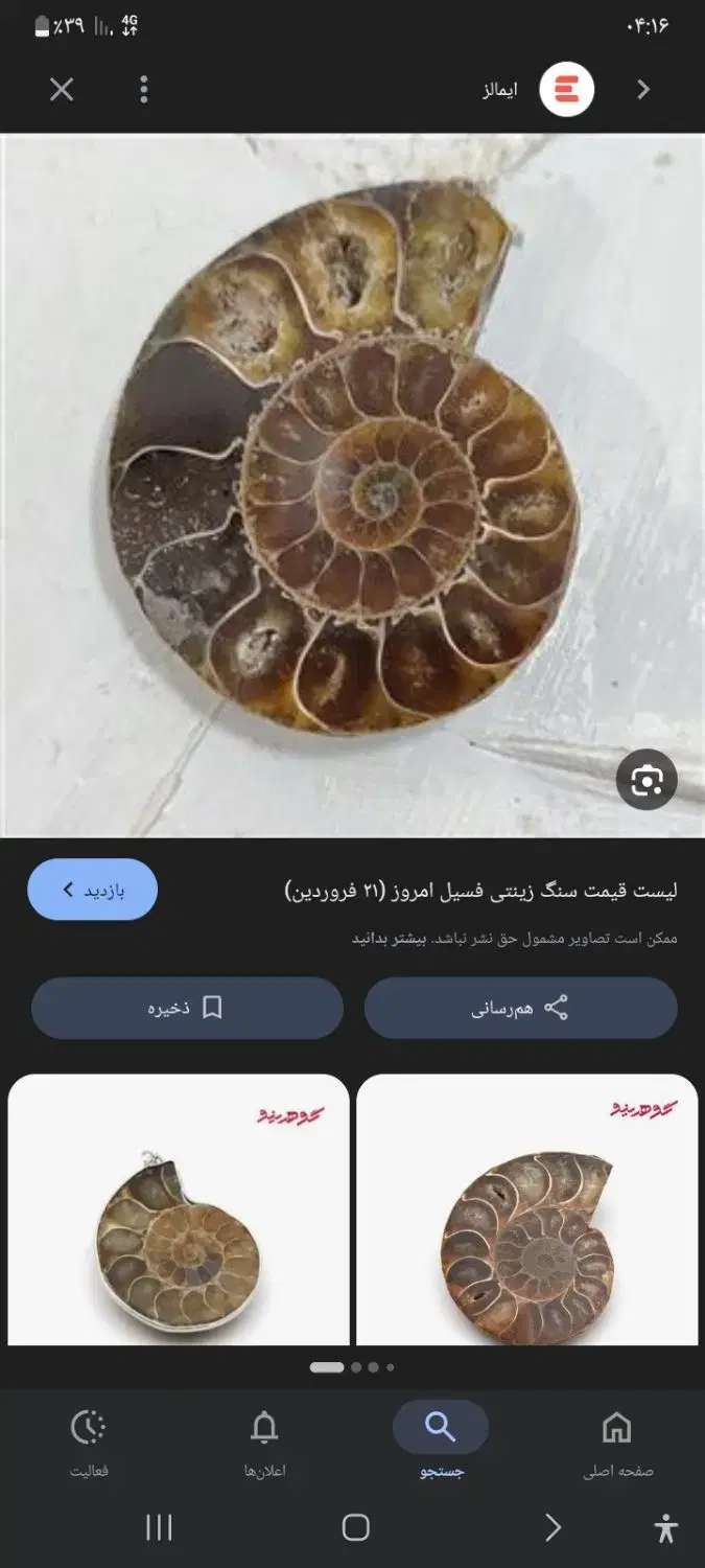 قدیمی|جواهرات|اسفراین, |دیوار