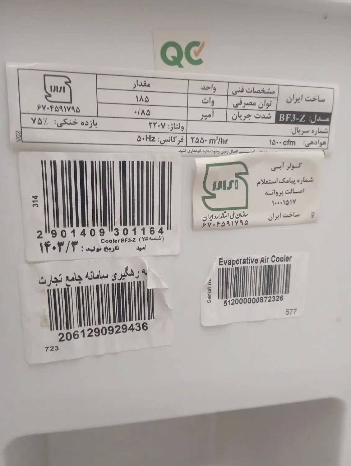 کولر|کولر آبی|لردگان, |دیوار