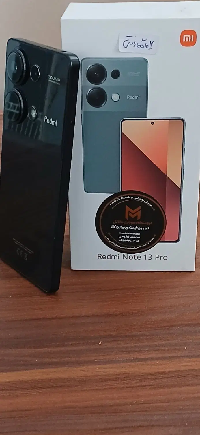 redmi note 13 pro 5G|موبایل|کاشان, سه راه پرورشگاه|دیوار