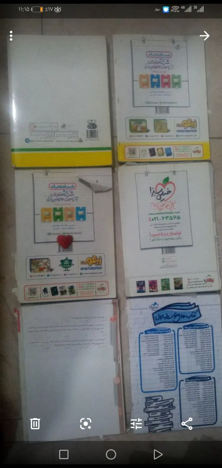 کتاب|کتاب و مجله آموزشی|بومهن, |دیوار