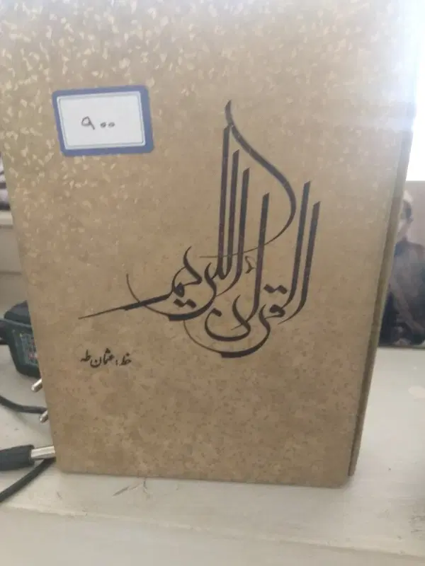 قرآن|کتاب و مجله مذهبی|اصفهان, گلزار|دیوار