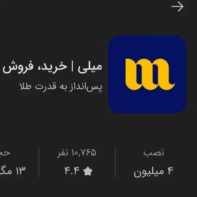 mili|کارت هدیه و تخفیف|جهرم, |دیوار