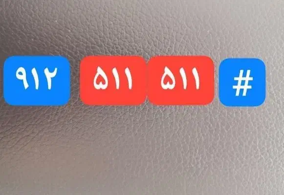 0912511511|سیم‌کارت|تهران, منیریه|دیوار