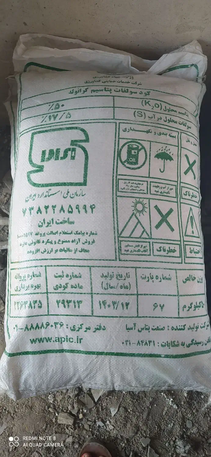 کود|گل و گیاه طبیعی|ایذه, |دیوار