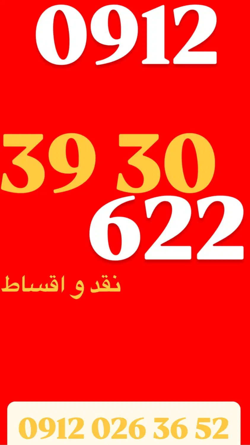 0912.159.92.05|سیم‌کارت|تهران, تجریش|دیوار