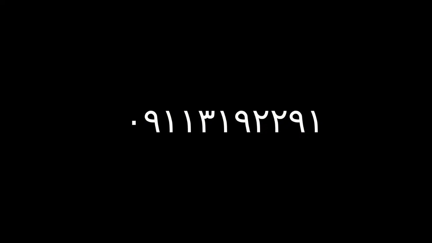 خط ۰۹۱۱|سیم‌کارت|تهران, مشیریه|دیوار