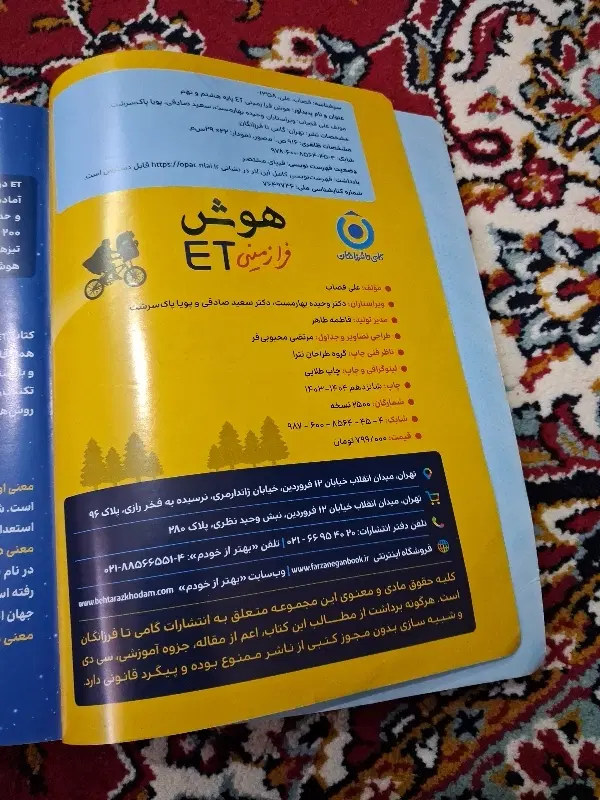 هوش ET|کتاب و مجله آموزشی|تربت‌حیدریه, ابوذر|دیوار