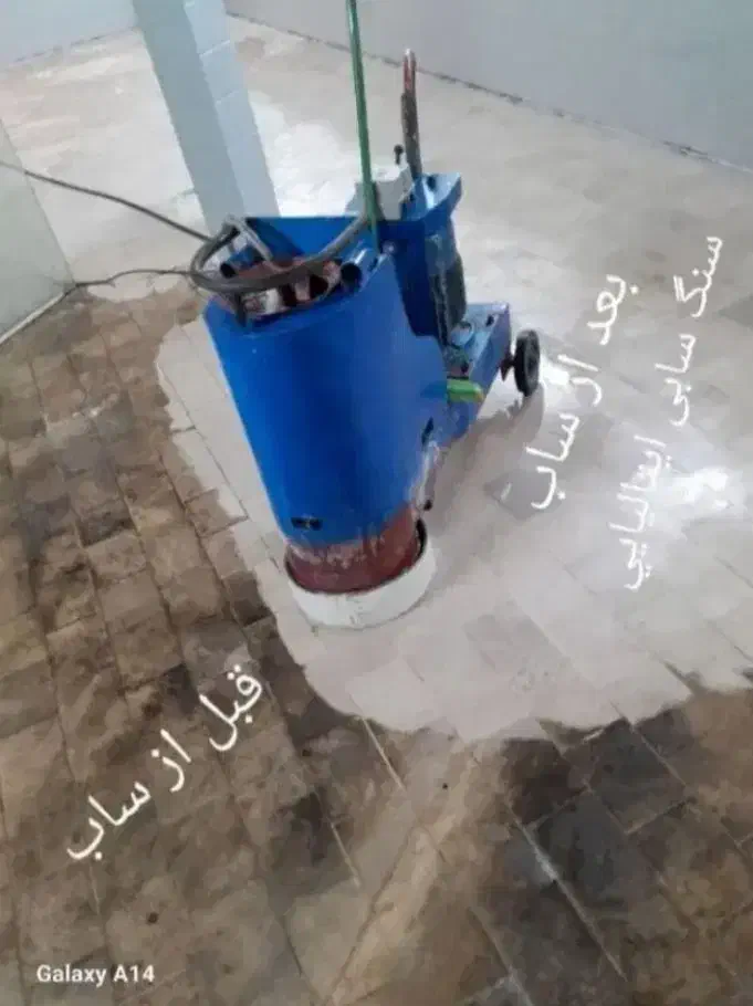 کفسابی ،سنگ سابی ،ساب زنی پله وپاگرد|خدمات نظافت|میانه, |دیوار