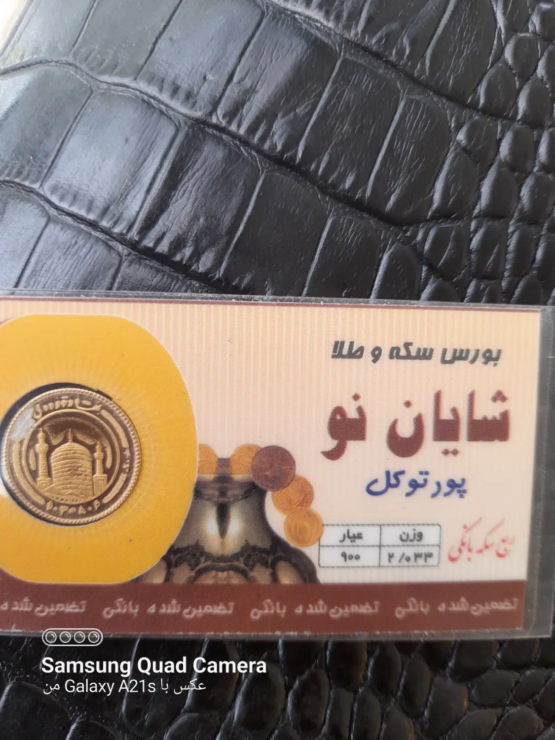 ربع سکه|جواهرات|اراک, |دیوار